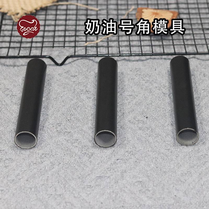 不沾奶油号角酥丹麦螺管模具 烘焙空心牛角包可颂面包海螺卷模具