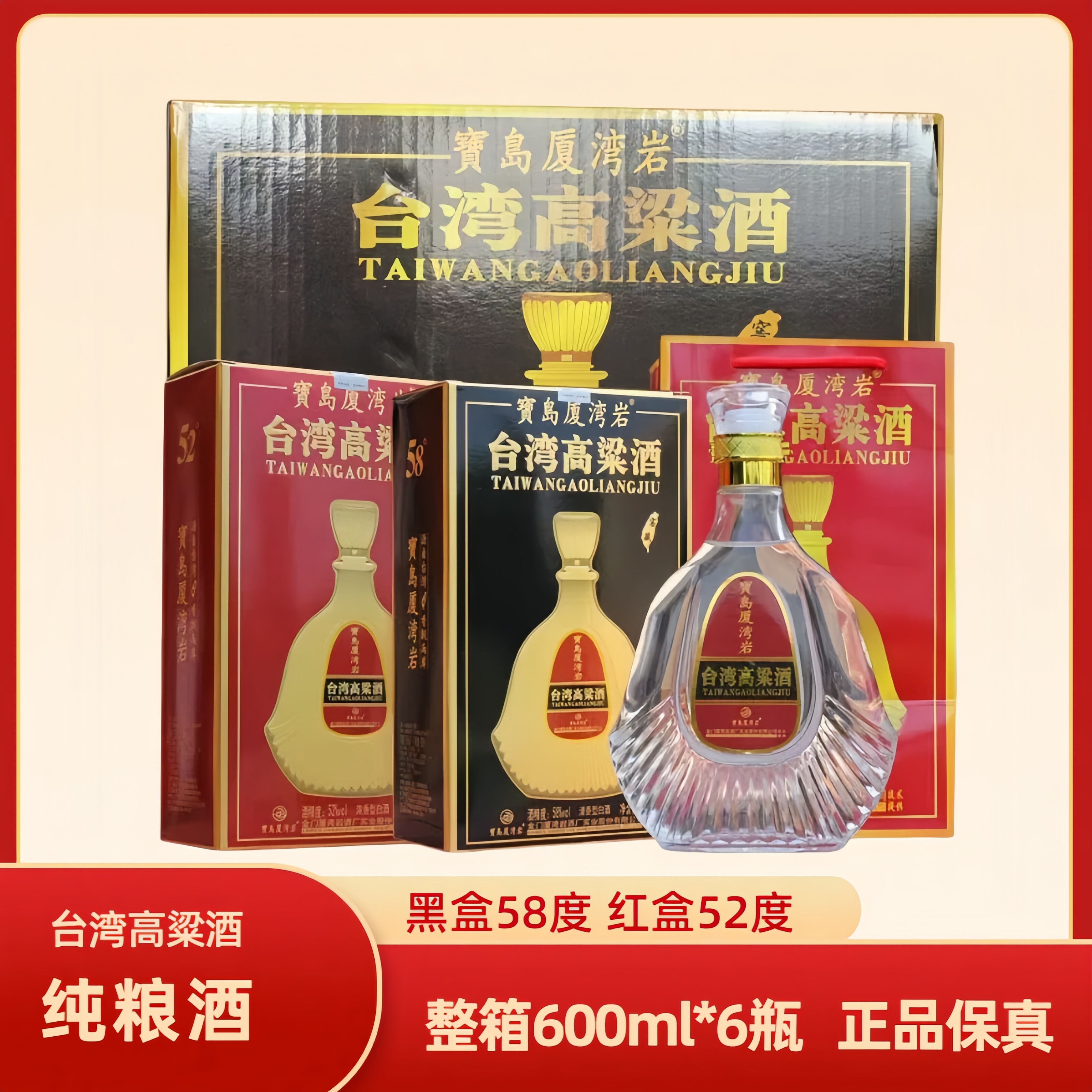 台湾高粱酒52度58度浓清香型纯粮食酒水白酒600ml金门白酒整箱酒