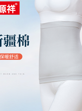 恒源祥护腰棉保暖腹部男女通用