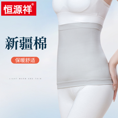 恒源祥护腰棉保暖腹部男女通用