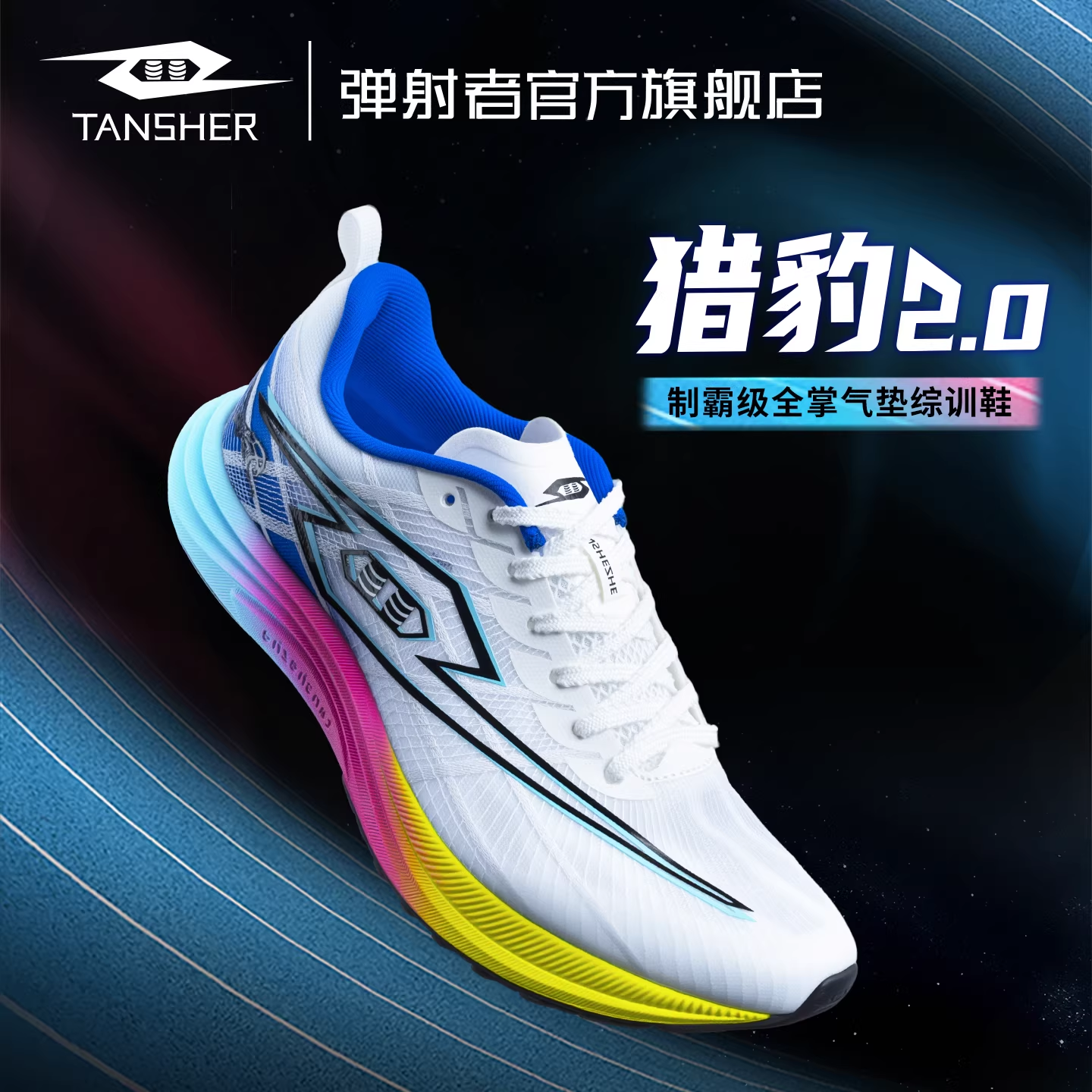 弹射者猎豹二代官方旗舰店跑鞋