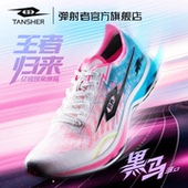 弹射者黑马三代跑鞋 官方旗舰店全掌碳板竞速训练比赛中考体测跑鞋