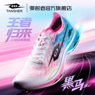 弹射者黑马三代跑鞋官方旗舰店全掌碳板竞速训练比赛中考体测跑鞋