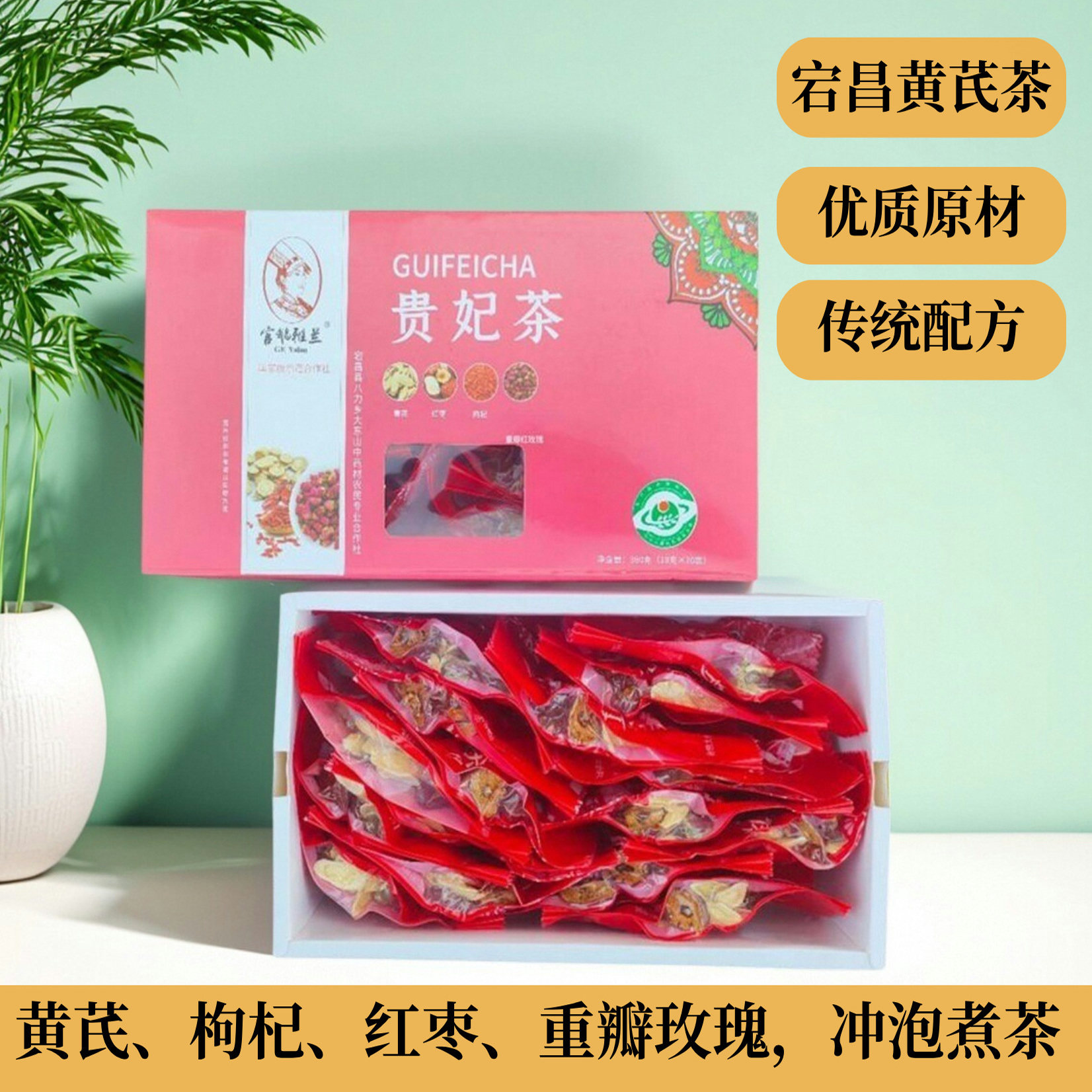 官鹅雅兰贵妃茶美容滋补养生茶宕昌黄芪红枣枸杞玫瑰茶传统配方茶