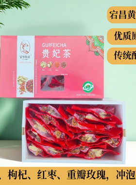 官鹅雅兰贵妃茶美容滋补养生茶宕昌黄芪红枣枸杞玫瑰茶传统配方茶