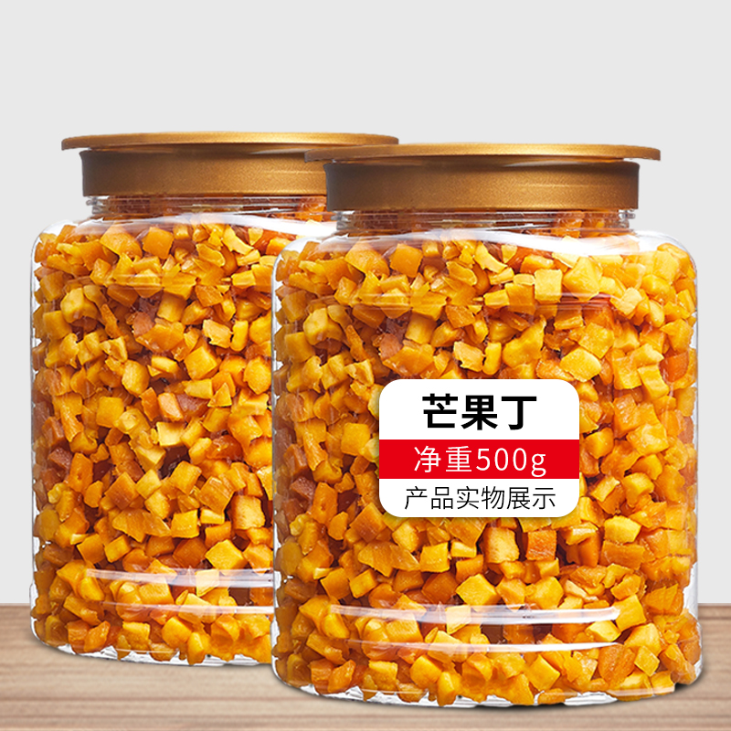 果脯芒果丁碎粒500g芒果干烘焙牛轧糖奶糕原材料蜜饯果干商用零食