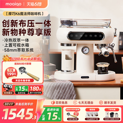 摩巧意式半自动研磨一体咖啡机