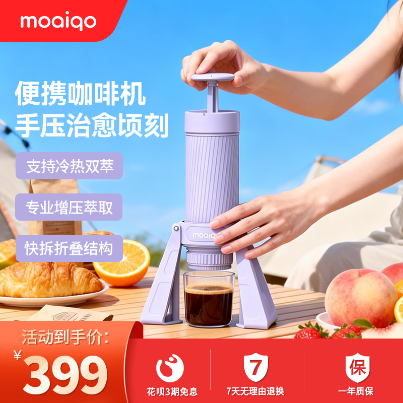 摩巧SM1便携式手压咖啡机户外旅行家用冷热双萃意式浓缩咖啡机