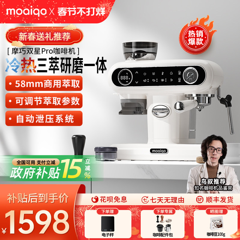 【新年礼物】MOAIQO摩巧K1Pro双星冷萃意美式咖啡机研磨一体家用