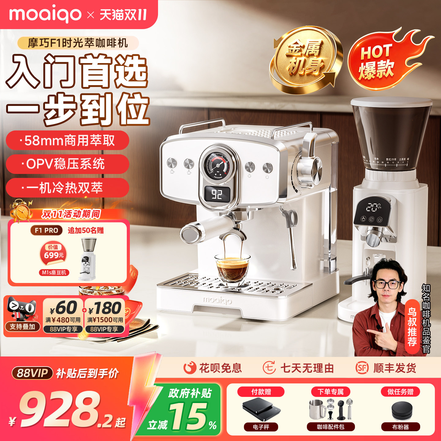 [送礼]moaiqo摩巧F1时光萃咖啡机意式半自动冷热双萃小型家用OPV