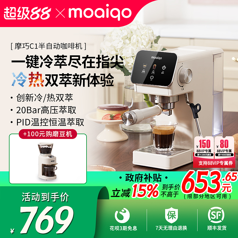 摩巧冷热双萃意式半自动咖啡机