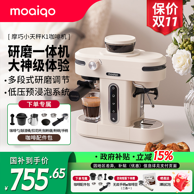 【补贴15%】MOAIQO/摩巧K1小天秤意式半自动咖啡机家用研磨一体