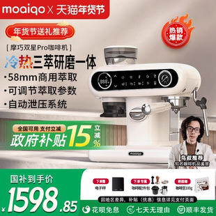 咖啡机研磨一体家用礼物 MOAIQO摩巧K1Pro双星冷萃意美式 补贴15%