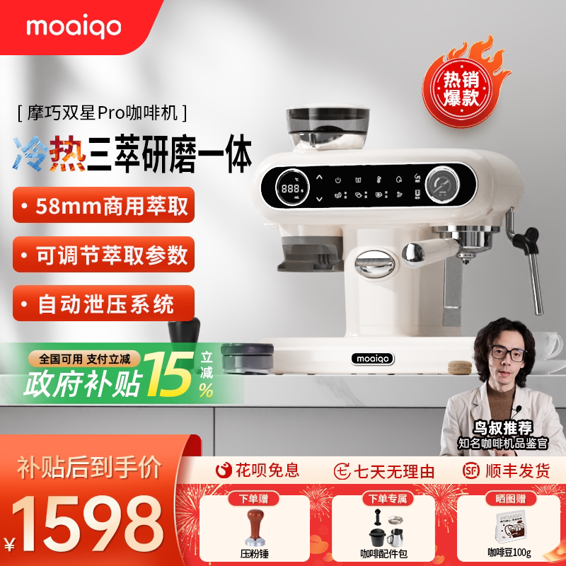 【节日礼物】MOAIQO摩巧K1Pro双星冷萃意美式咖啡机研磨一体家用