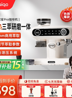 【节日礼物】MOAIQO摩巧K1Pro双星冷萃意美式咖啡机研磨一体家用