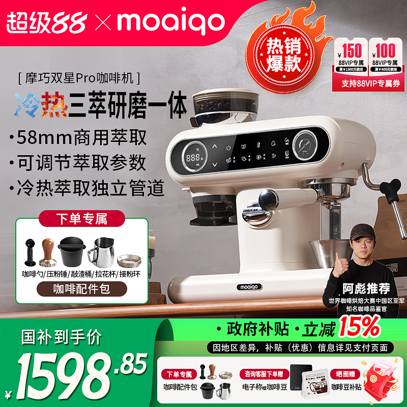 【补贴15%】MOAIQO/摩巧K1Pro双星冷萃意美式咖啡机家用研磨一体