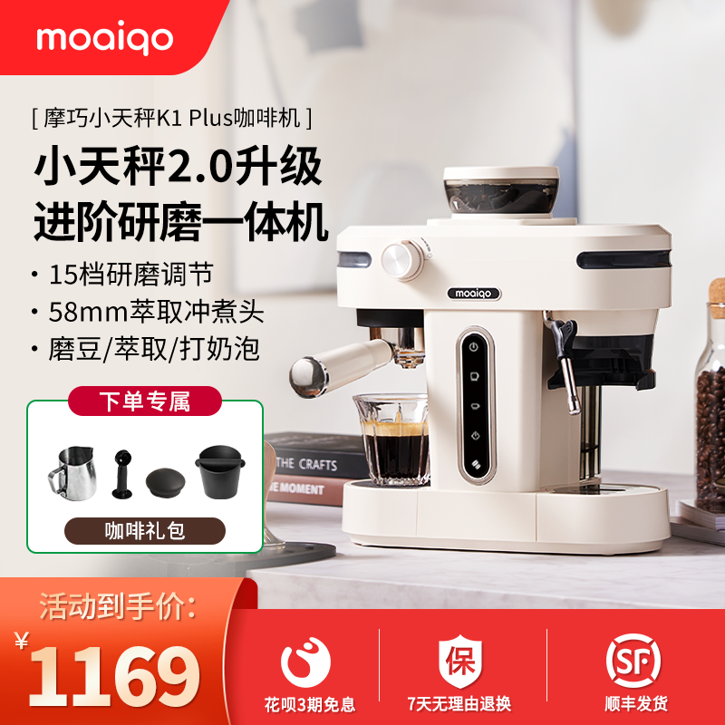 摩巧小天秤K1PLUS意式半自动咖啡机家用小型意式萃取奶泡研磨一体