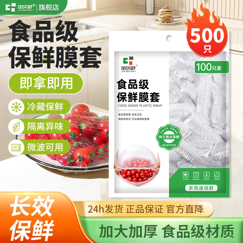 「国标⭐食品级」一次性保鲜膜罩