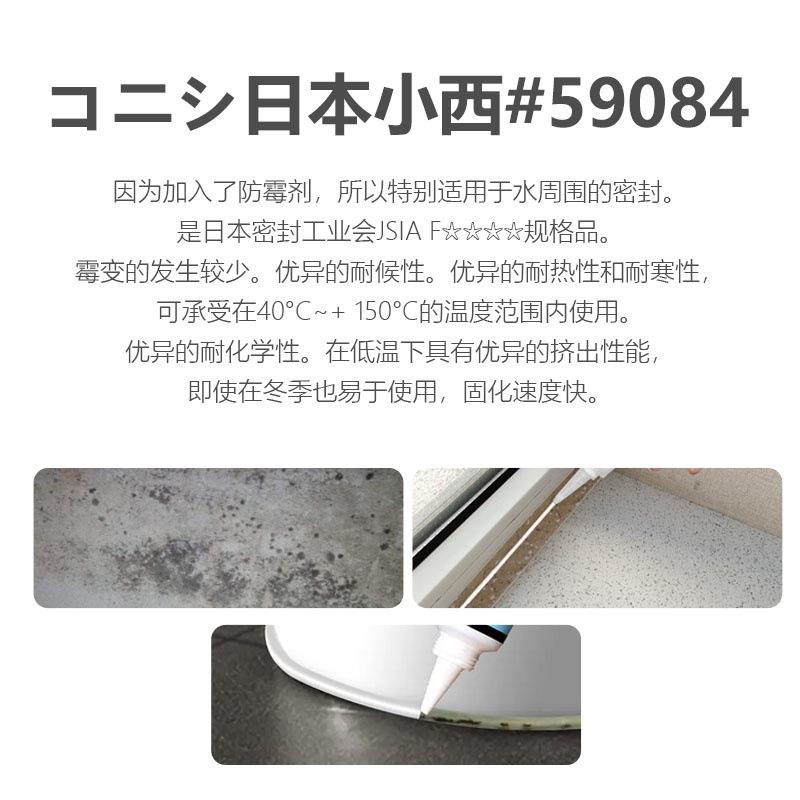 厂家直供日本进口小西コニシ（株）330ml室内#59084防水密封胶
