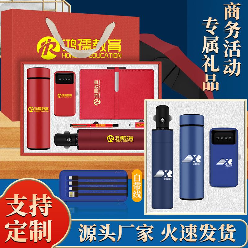 公司开业活动商务礼品定制LOGO送客户员工企业单位年会伴手礼套装