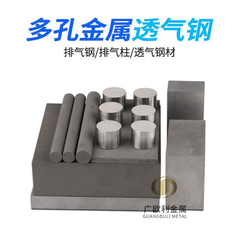 PM-35透气钢 疏气钢PM35注塑模具 大中小孔排气钢圆钢可零切