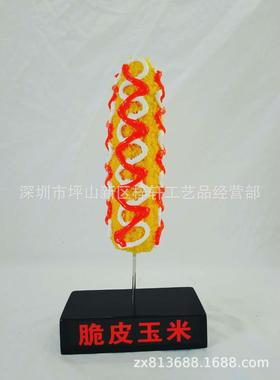 包邮特色小吃仿真黄金脆皮玉米模型仿真食品模型展示脆皮玉米