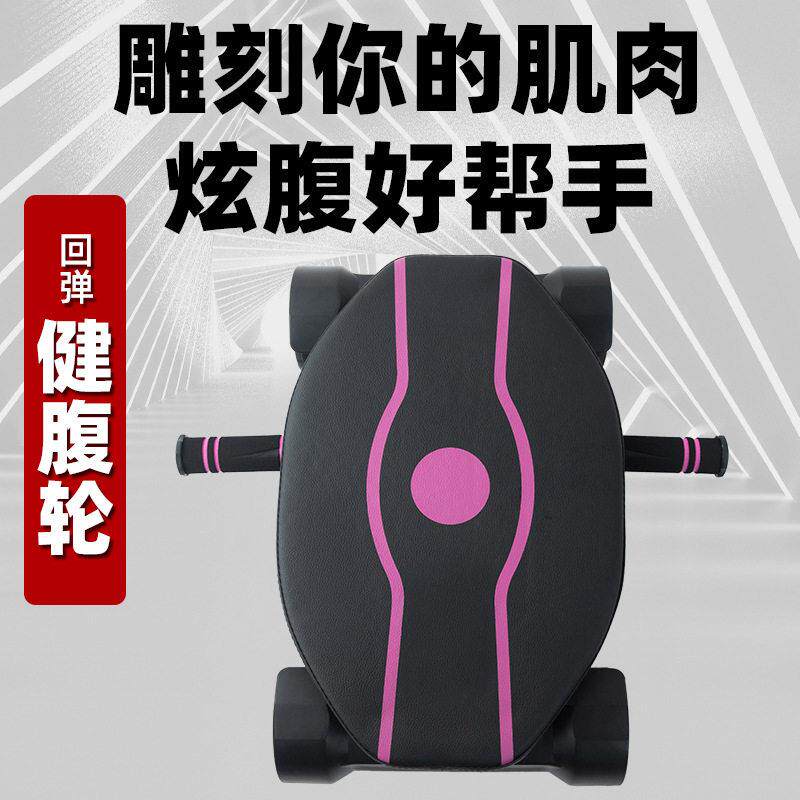 新款健腹轮健腹器四轮肘撑自动回弹女练腹肌健身器材