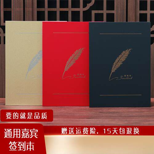 婚礼签到本商务会议企业公司年会签名册寿宴嘉宾签到簿签名本生日