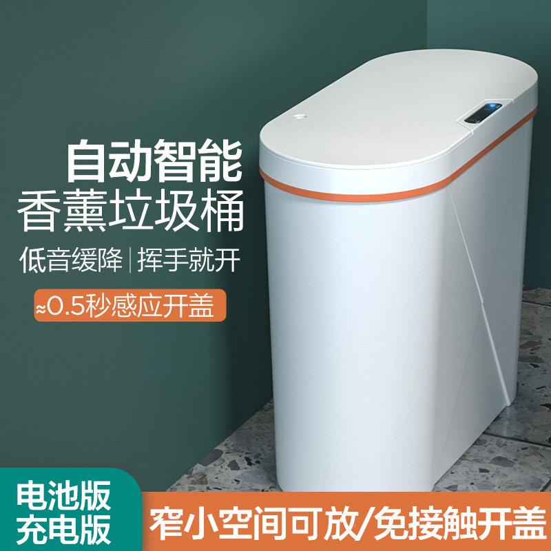 跨境夹缝感应垃圾桶创意家用卫生间厨房免触碰香薰除味智能垃圾桶