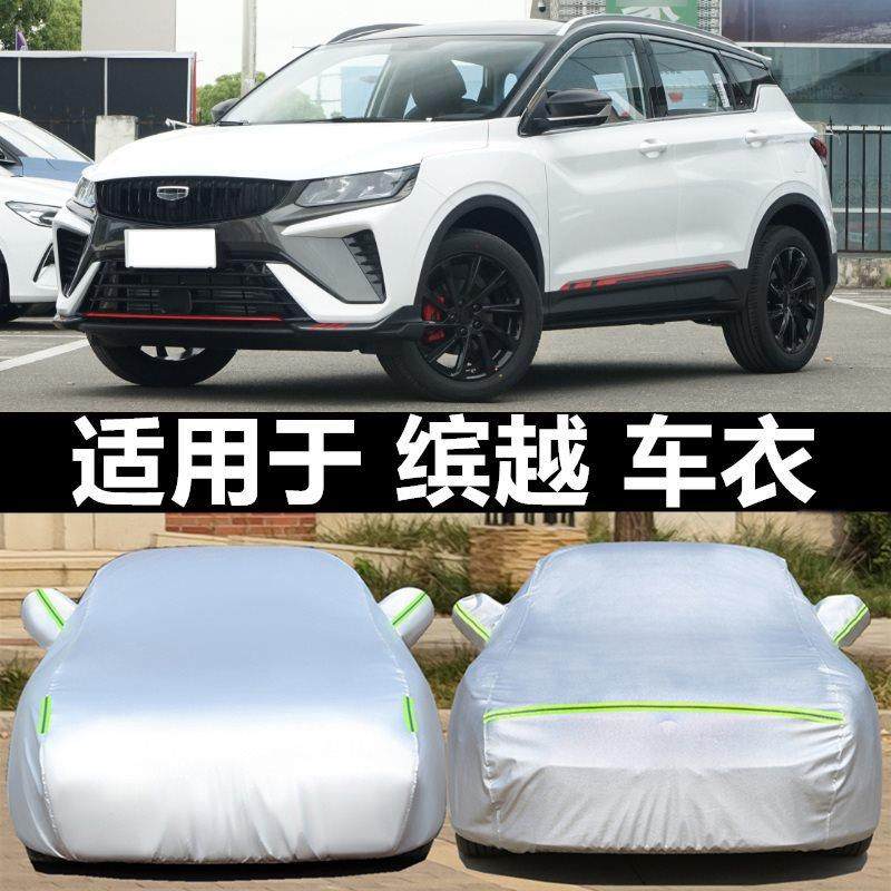 适合于吉利缤越车衣车罩防晒防雨suvpro汽车套外罩新款cool,汽车用品/电子/清洗/改装,汽车车衣,淘宝优惠券,粉丝福利购,淘宝优惠卷