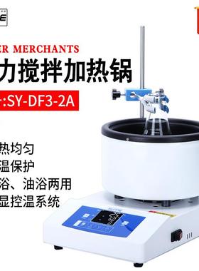 尚仪SY-DF3智能磁力搅拌器电热套实验室数显恒温水油浴锅 加热锅