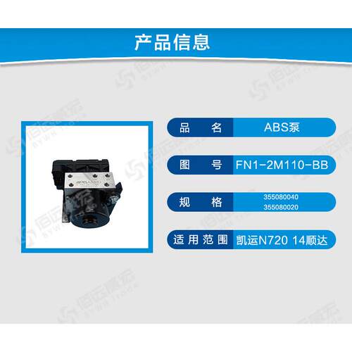 江铃JMC凯运N720 凯锐N800 顺达 刹车ABS泵亚太原装FN1-2M110-BB