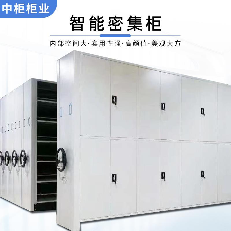只能密集架电动钢制手摇只能档案柜财务凭证柜智能档案柜文件柜