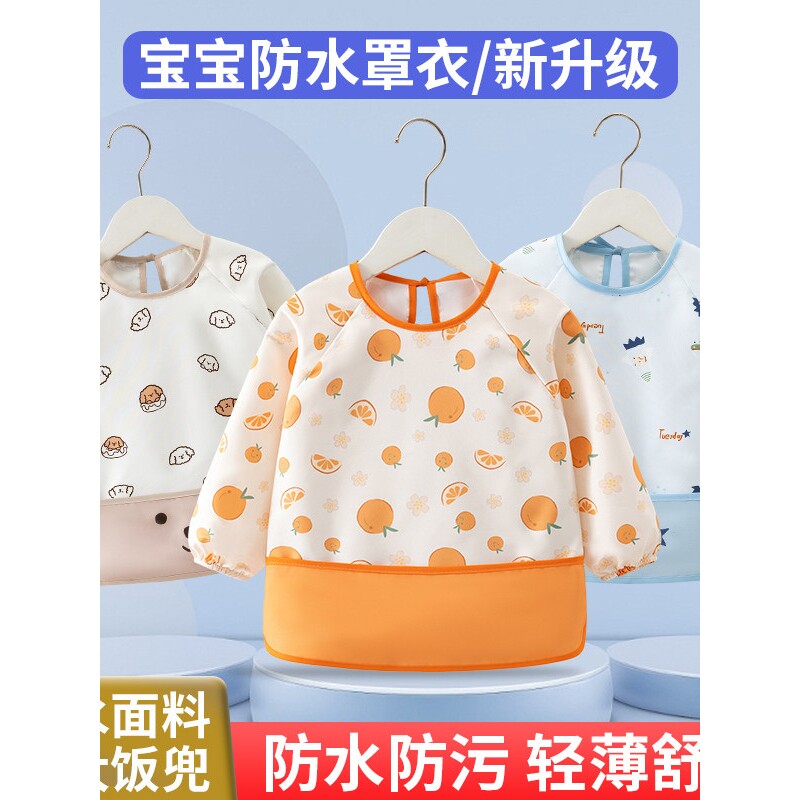 新款宝宝防水罩衣幼儿园吃饭长袖护衣儿童防污防脏反穿衣婴儿饭兜