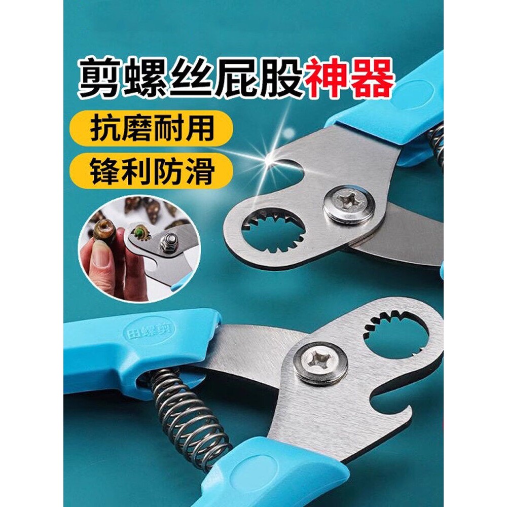 剪螺蛳屁股神器不打滑田螺螺丝省力钳专用剪刀石螺翦田螺去尾神器