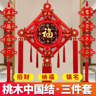 中国结挂件客厅大号福字桃木镇宅春节对联过年电视背景墙上装饰品