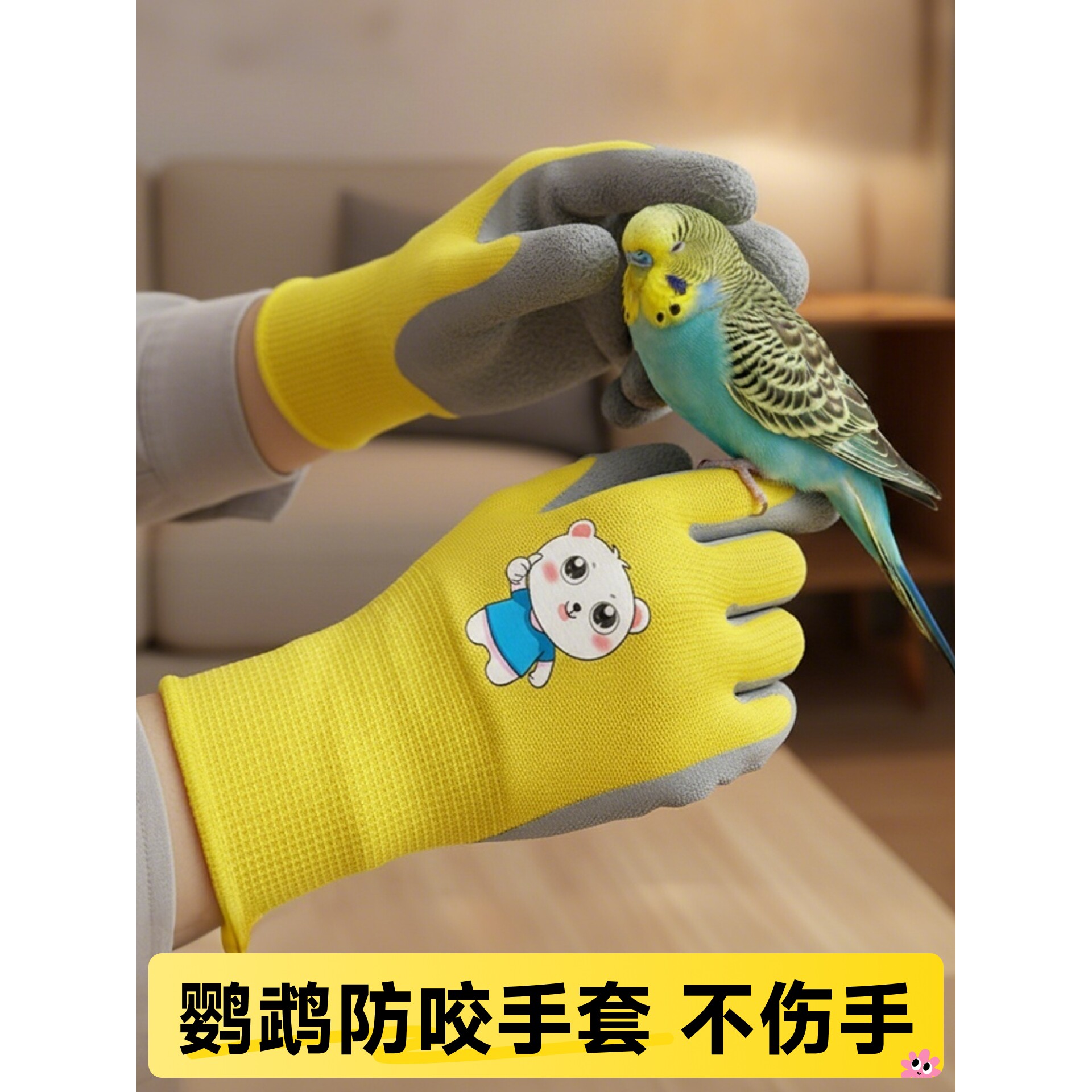 鹦鹉防咬手套儿童加厚成人耐磨透气防抓牡丹玄凤训练仓鼠防抓咬