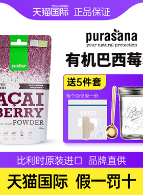 purasana巴西莓粉花青素acai冻干抗自由基氧化内服超级食物保健品