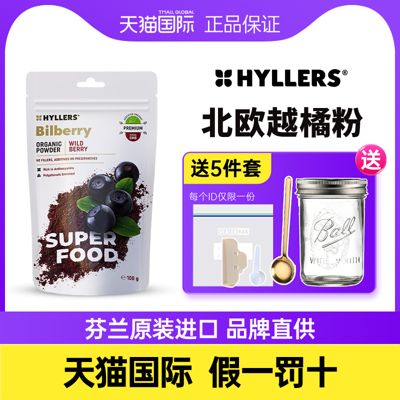 hyllers越橘粉护眼100g