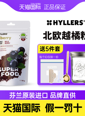 hyllers野生越橘粉护眼天然有机成人儿童视力非蓝莓片叶黄素