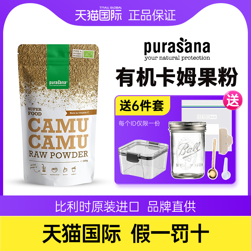 purasana卡姆果粉白亮肤色