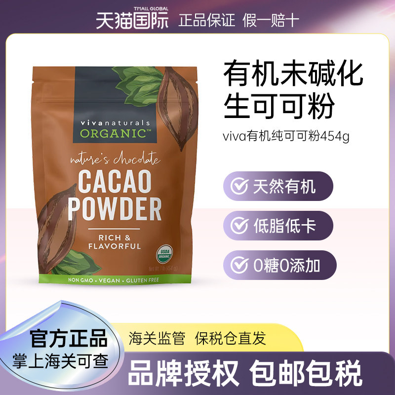 viva有机无糖未碱化纯可可粉454g图片