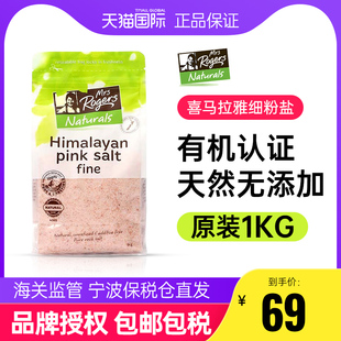 Mrs Rogers新西兰喜马拉雅粉盐细盐玫瑰海盐食用盐调味烘焙1KG