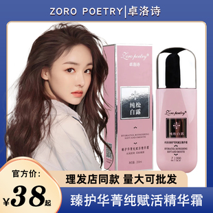 卓洛诗纯松白露赋活精油护菁纯精华护发免洗护发素干枯毛躁留香