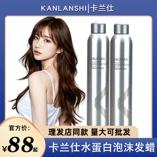 卡兰仕水蛋白泡沫发蜡发廊同款保湿定型蓬松卷发男女士头发防毛躁