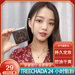 泰国TREECHADA 24小时散粉网红定妆蜜粉控油持久遮瑕防水保湿美白