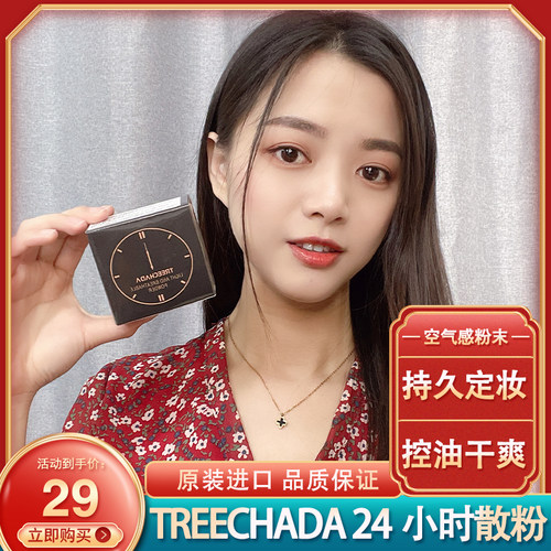 泰国treechada24小时散粉定妆