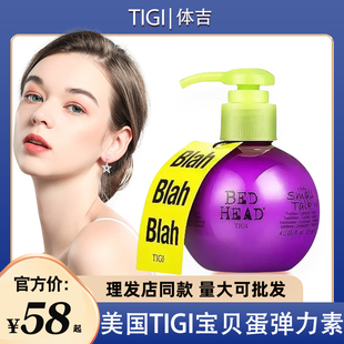 美国TIGI宝贝蛋弹力素女卷发保湿 head 定型烫后防毛躁护卷蓬松bed