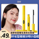 漫野正品 惊喜睫毛膏5g打底定型防水纤长卷翘持久不易晕染不脱妆女