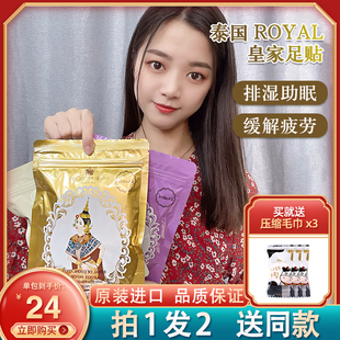 ROYAL皇家足贴竹醋艾草护脚贴10P入 泰国授权正品 拍一发二